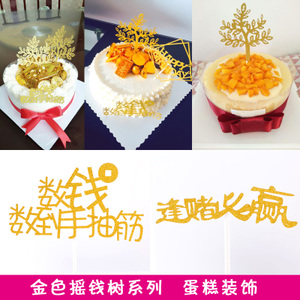 蛋糕上的四个祝福