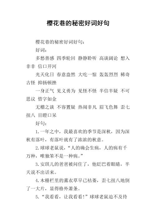 描述樱花的好单词和句子