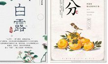 24节气秋分谚语