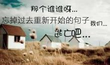 一切从新开始的句子