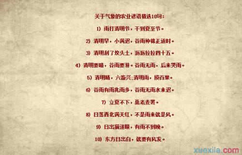谚语总结了农业气象学的经验