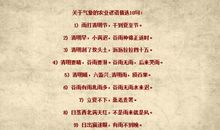 总结农业气象经验的谚语