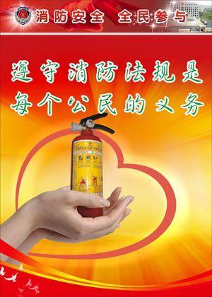企业消防主题口号