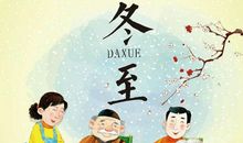 24节气谚语冬至