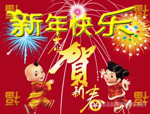 身体康复的新年祝福
