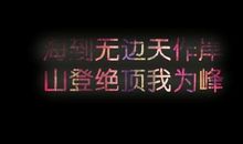 社会霸气经典语录