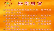 敬业奉献的名言谚语