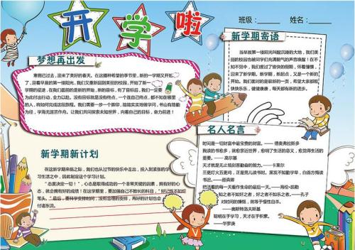 小学生的新学期祝福