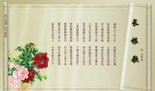 长恨歌经典语录