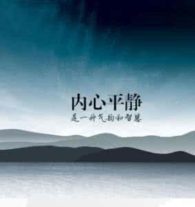 成语形容安静的心情