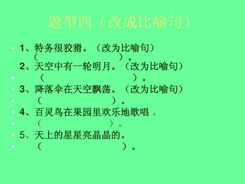 小学最完整的隐喻