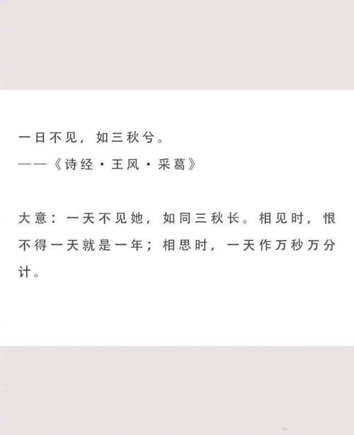 诗经中描述爱的句子