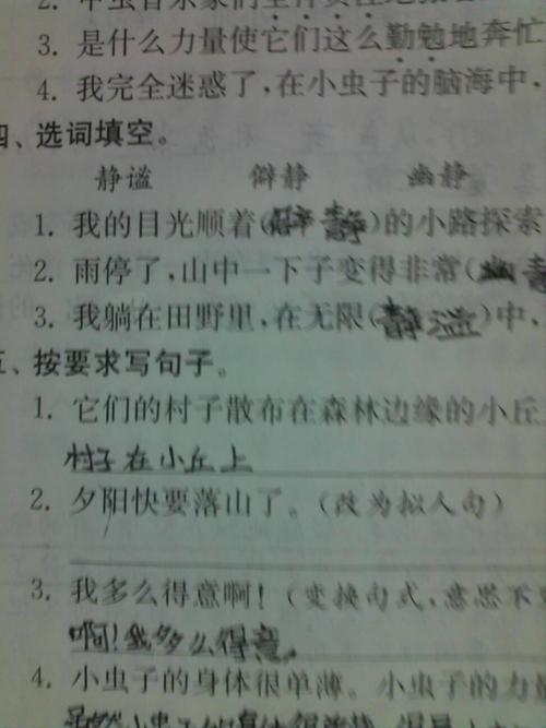 蜜蜂的拟人化句子