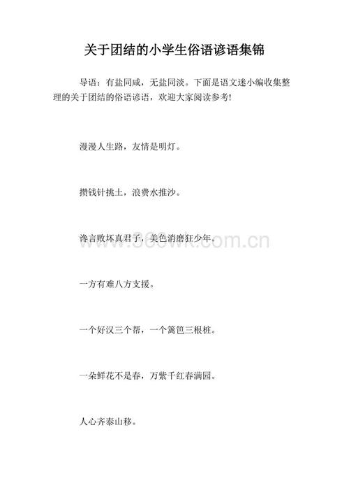 关于团结的谚语是力量