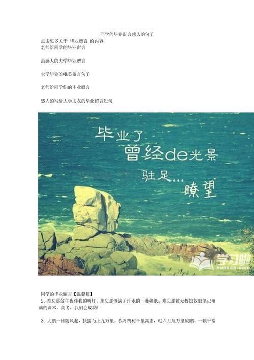 大学毕业感人的话