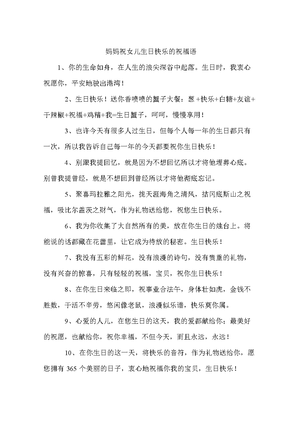 祖国的生日祝福