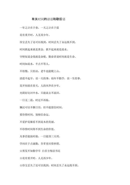 关于集体的谚语