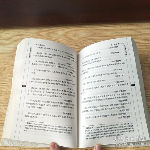 古今中外名人名言