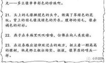 作文里的比喻句