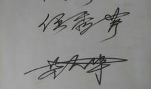 适合老师的签名
