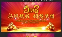 2018企业年会主题标语