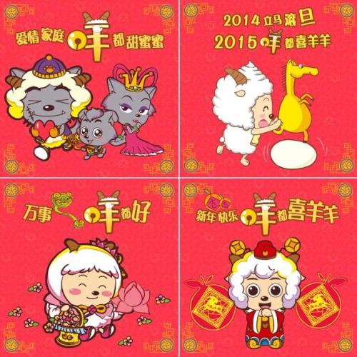 销售团队对山羊年的问候