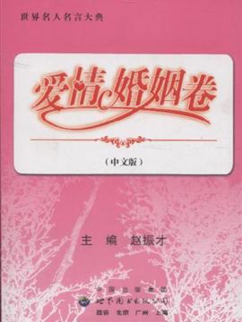 关于英语的婚姻谚语