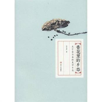 关于乡愁的寓言