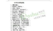 二年级上册积累谚语