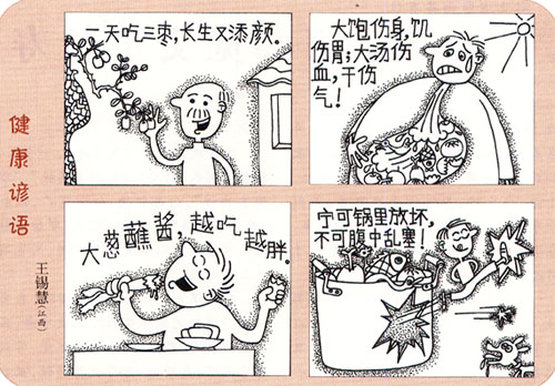 英语健康短谚语