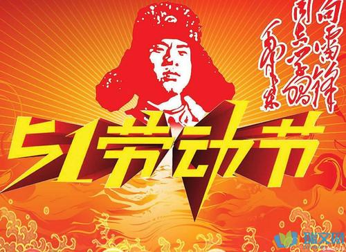 领导者的五月天祝福