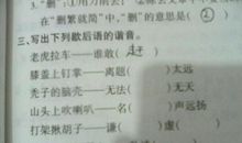 带有谐音歇后语