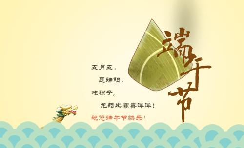 端午节红色信封的祝福