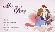 母亲节感谢妈妈的话