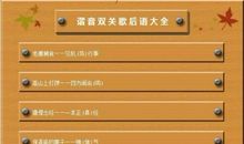 歇后语有关谐音