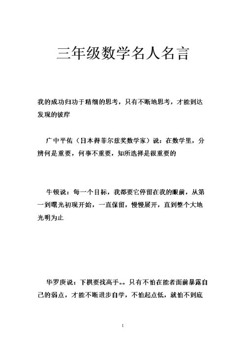 三年级下的箴言