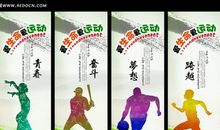 呼吁大家参加体育锻炼的口号