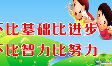 班级押韵的口号