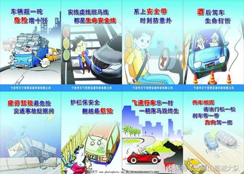 交通安全宣传格言