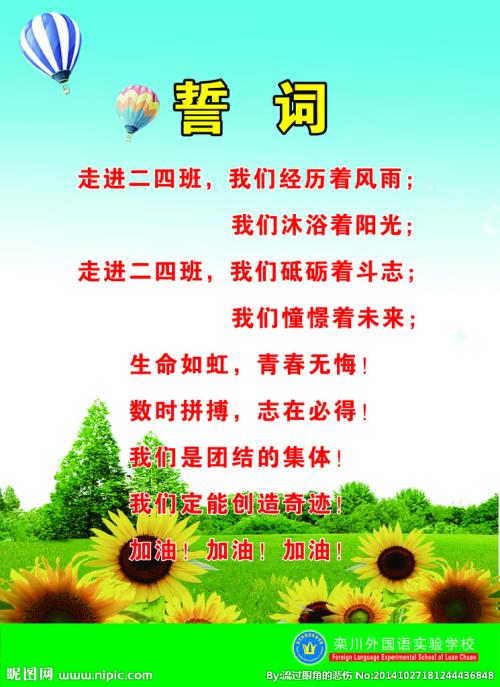 中英文班级口号