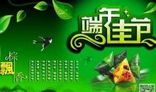 端午节美好的祝福语