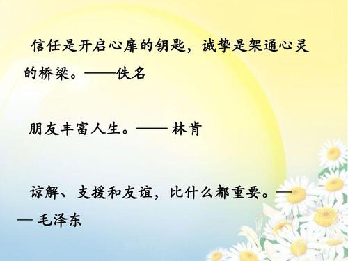 关于友谊的名言