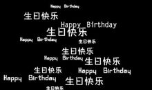 能表达自己生日的句子