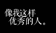 抖音朋友圈说说