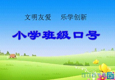 好的押韵游戏口号