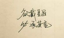 八字好句子