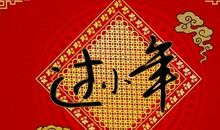 2020年小年祝福语大全