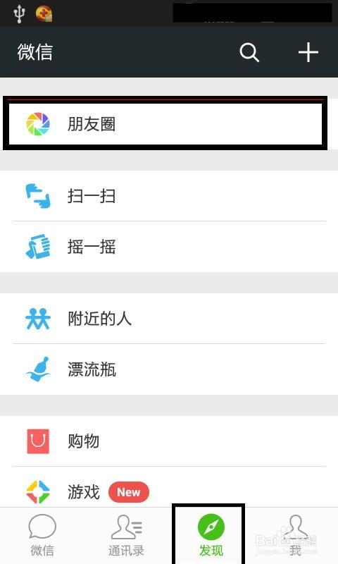 发送朋友微信时刻