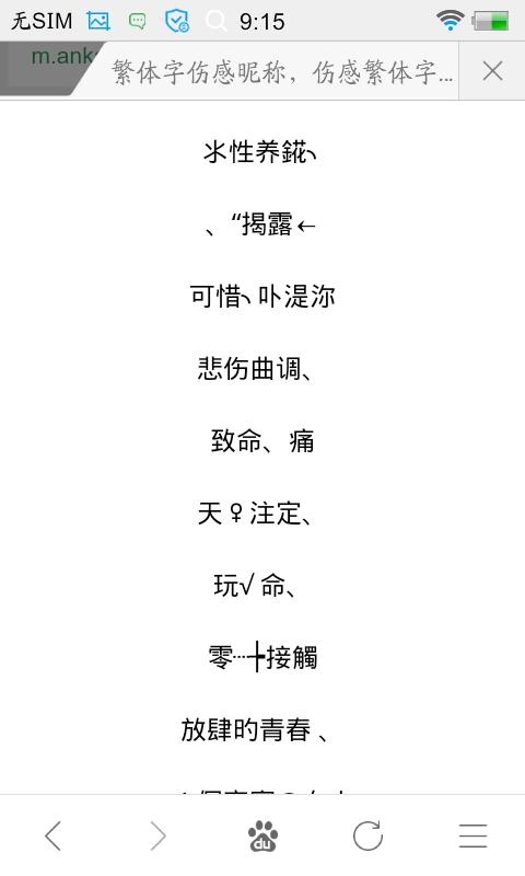 悲伤的昵称女孩短