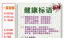 健康理念口号